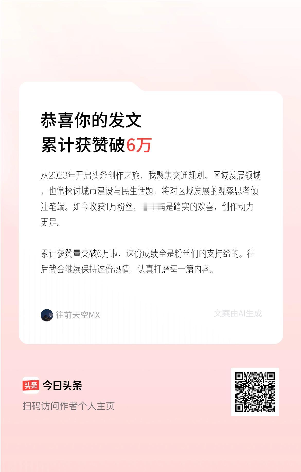 从2023年开启头条创作之旅，我聚焦交通规划、区域发展领域，也常探讨城市建设与民