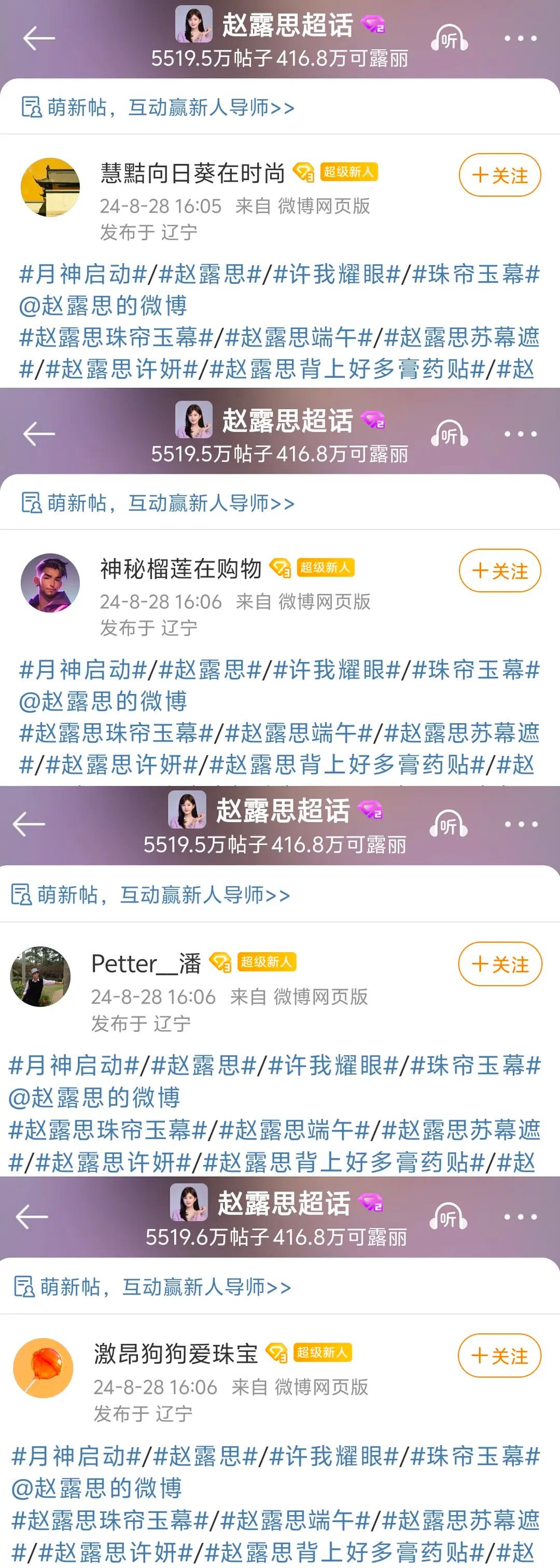 赵露思这都是水军吧 ​​​