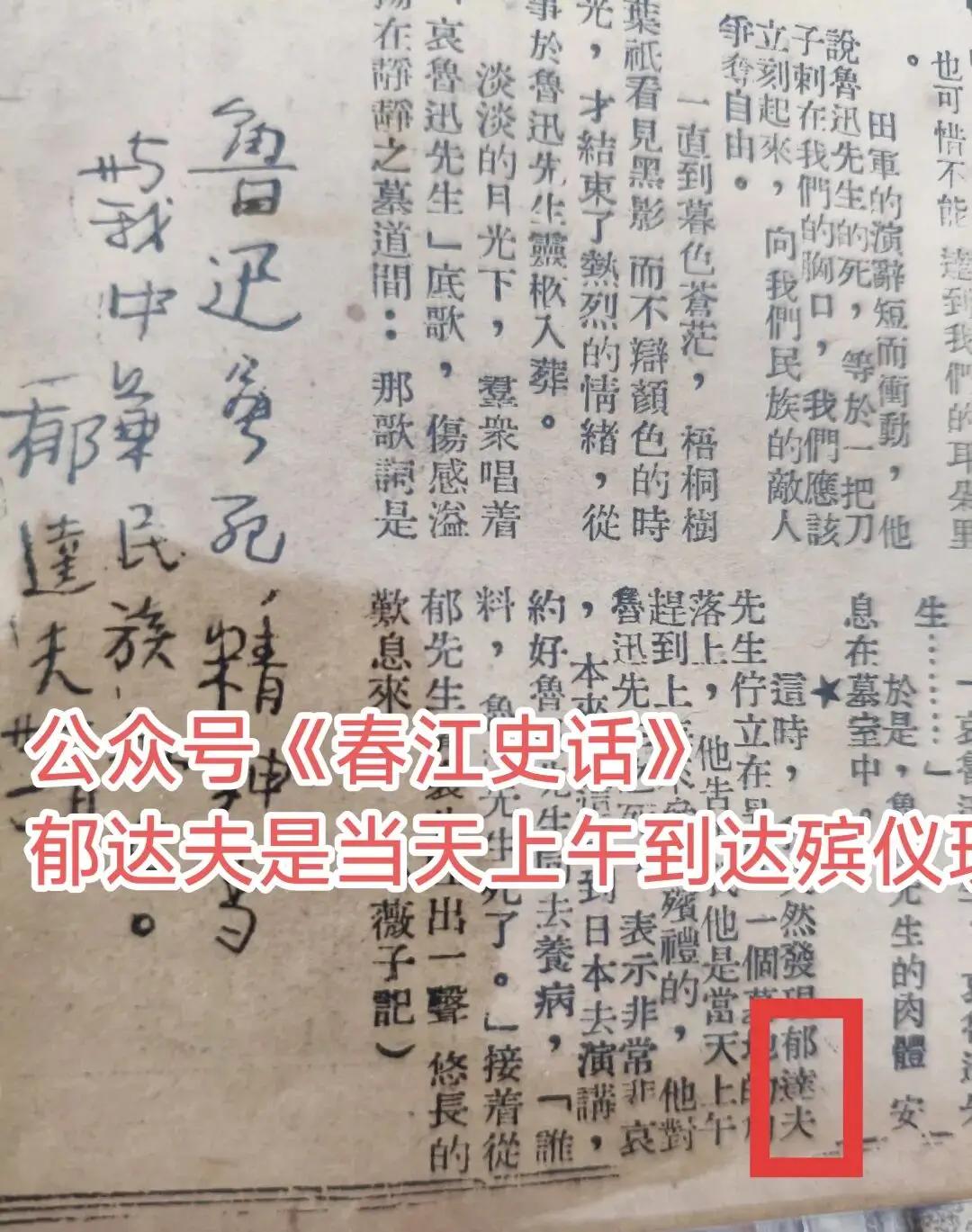 王铎：郁达夫在鲁迅葬礼上的题词