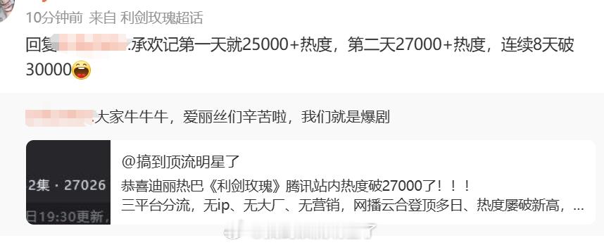 希望杨紫粉丝能够懂一下，腾讯独播和腾讯+爱奇艺联播的剧热度相差是很大的，不在一个