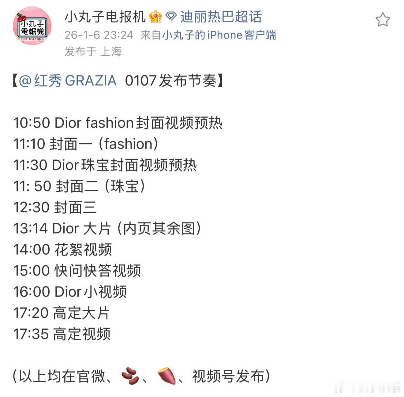 迪丽热巴红秀发布节奏，三个封面，Dior大片、高定大片都将在明天发布，好幸福啊一