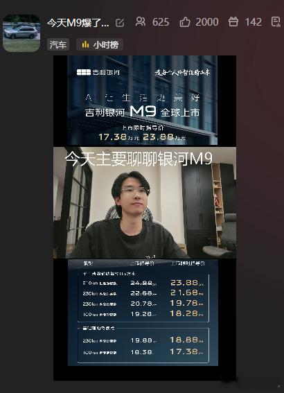 银河m9真爆了，今晚突发奇想播一下主讲m9，结果一播就播了3个小时，到半夜2点多
