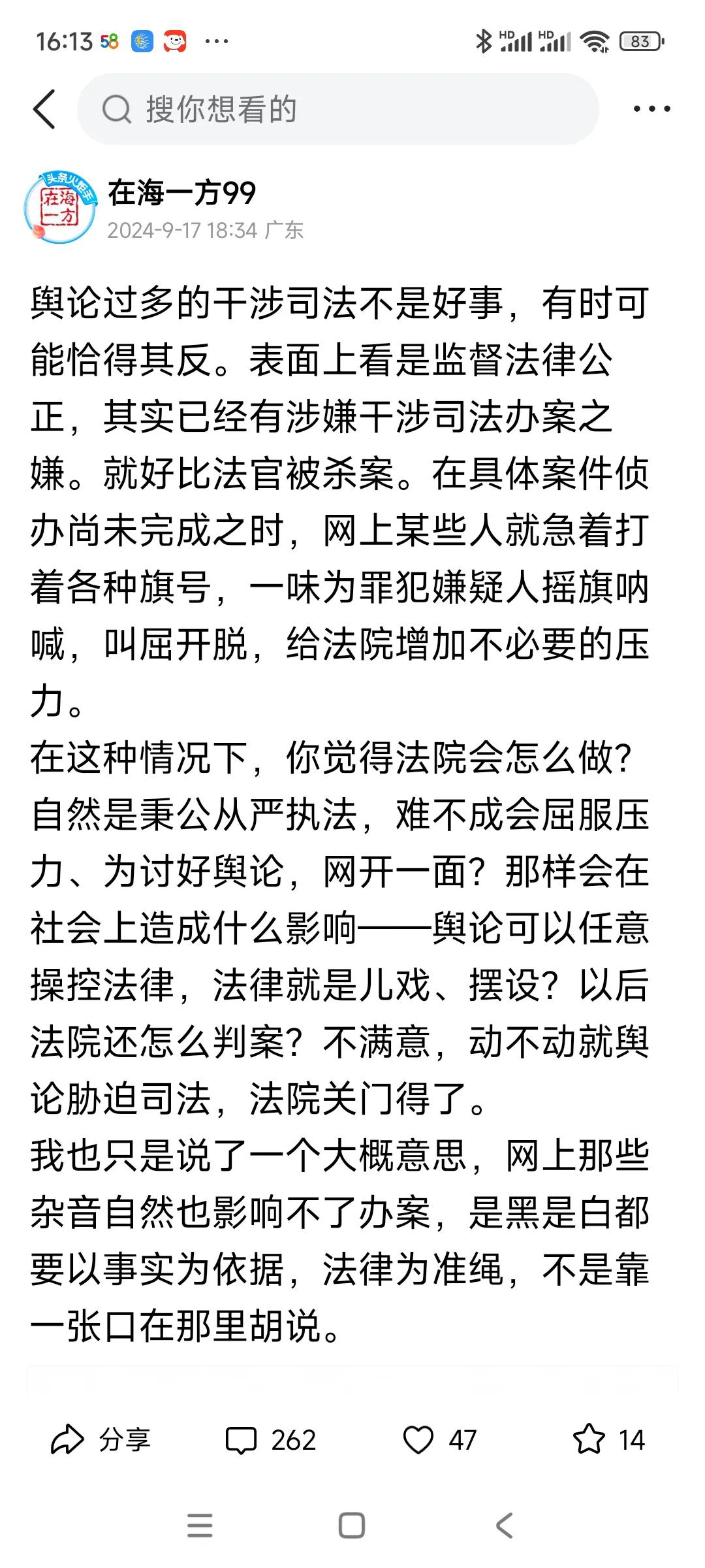 早些时候我写过一篇：“舆论过多干涉司法不是好事，有时候可能得其反。”的小文，不出