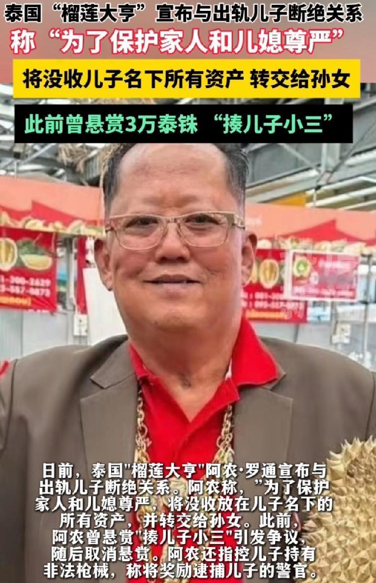 泰国榴莲大亨这波操作
真是把“底线”两个字焊死了！
 
靠榴莲生意赚得盆满钵满的