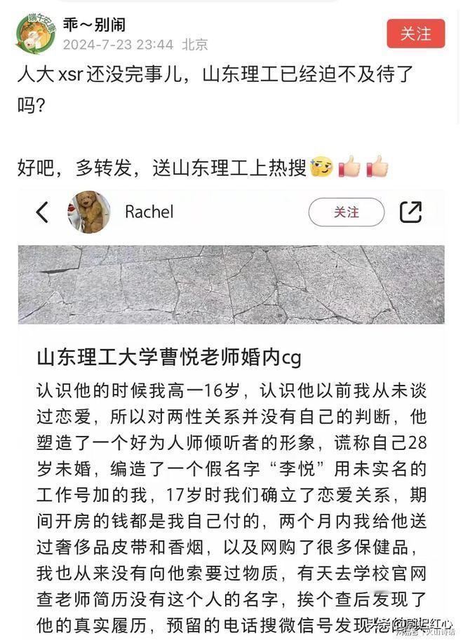 人大王贵元的事情还没完，又一个大瓜，山东某个教师和16岁女生恋爱了！
近日，网络