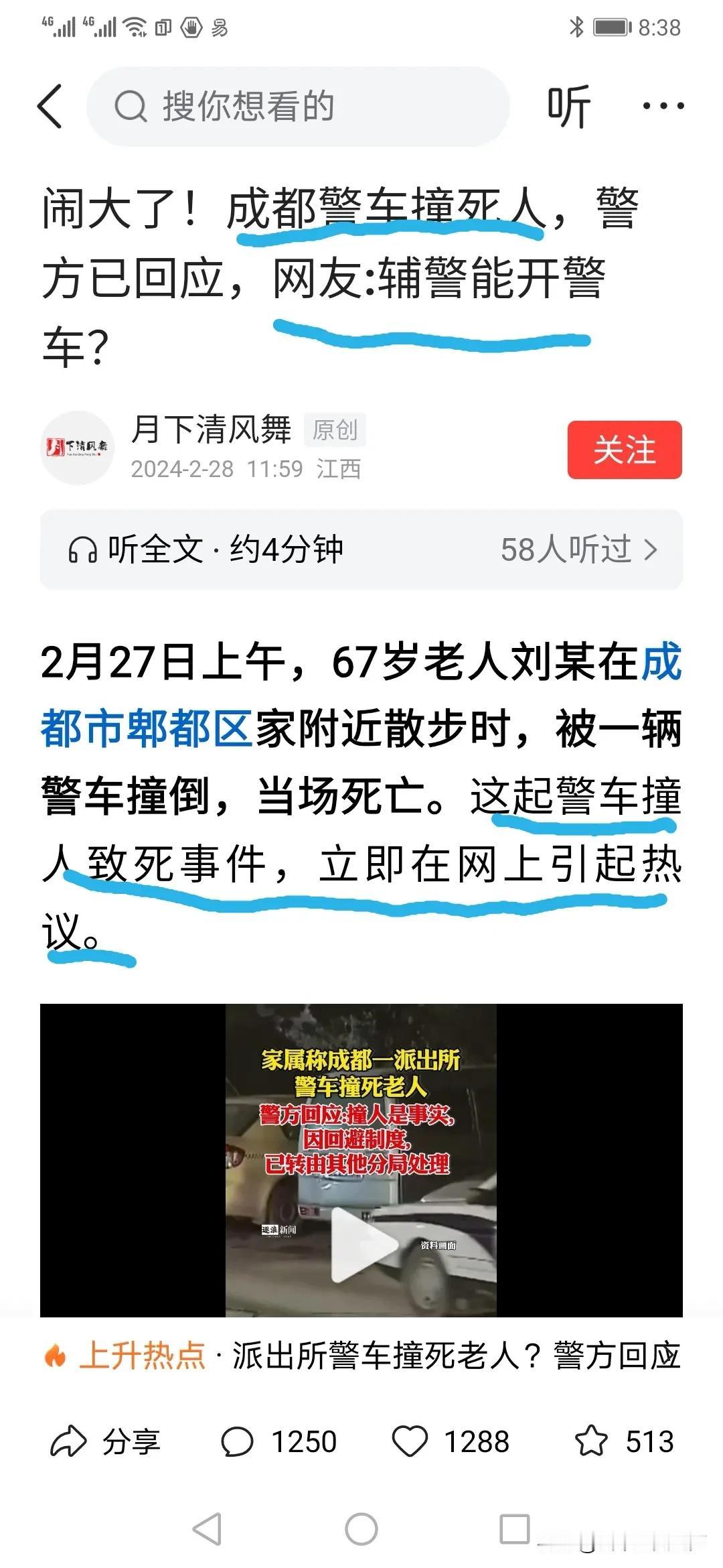 辅警开车撞死人，有人问：辅警可以开车吗？

        最近，成都某区公安分