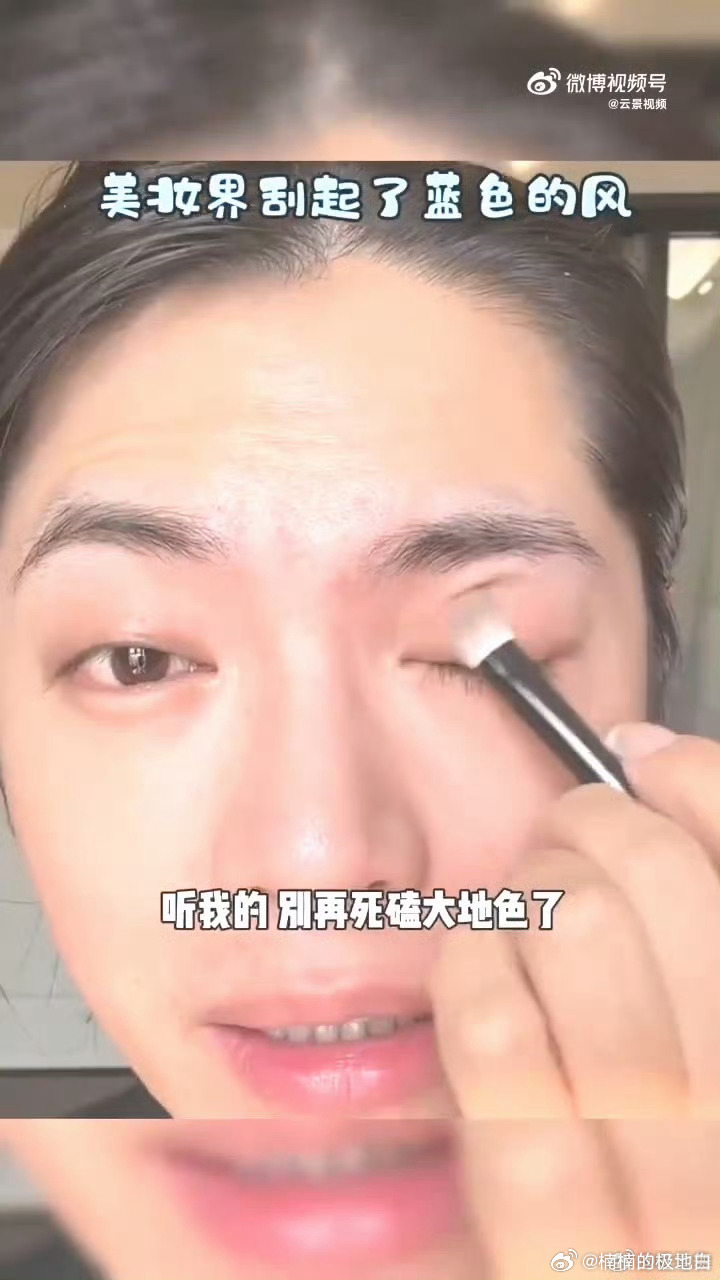 美妆届刮起了蓝色的风 蓝色妆容承包今年颜值巅峰！明星红毯纷纷pick，哑光款高级