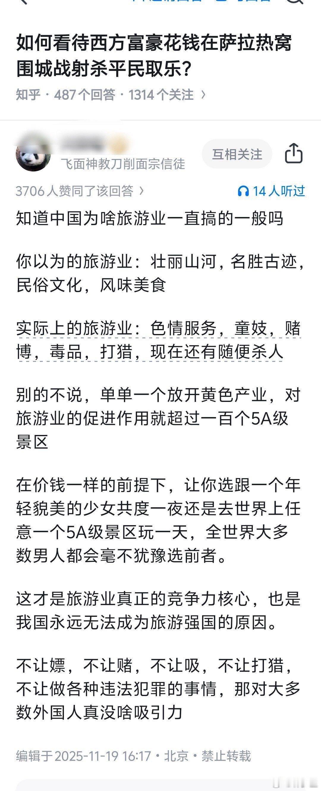 昨天那篇讲旅游业的，是抄袭的知乎。知乎上的原创是在特定提问下的回答，有提问，才有