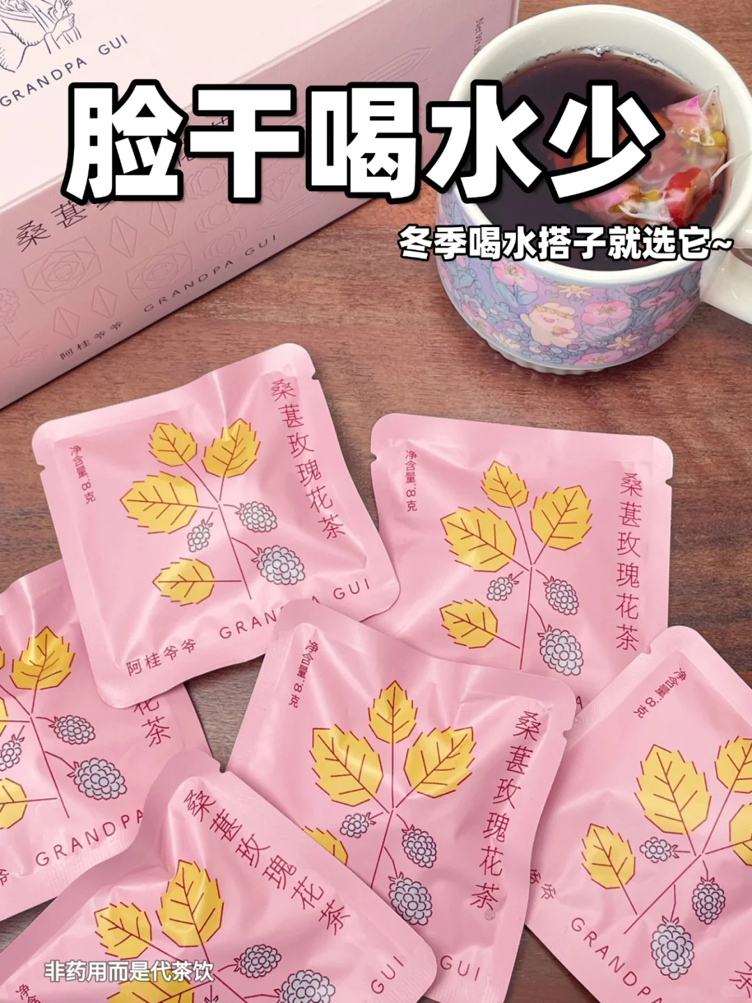 闺蜜冬天怎么不干脸？这杯茶你喝了就知道~