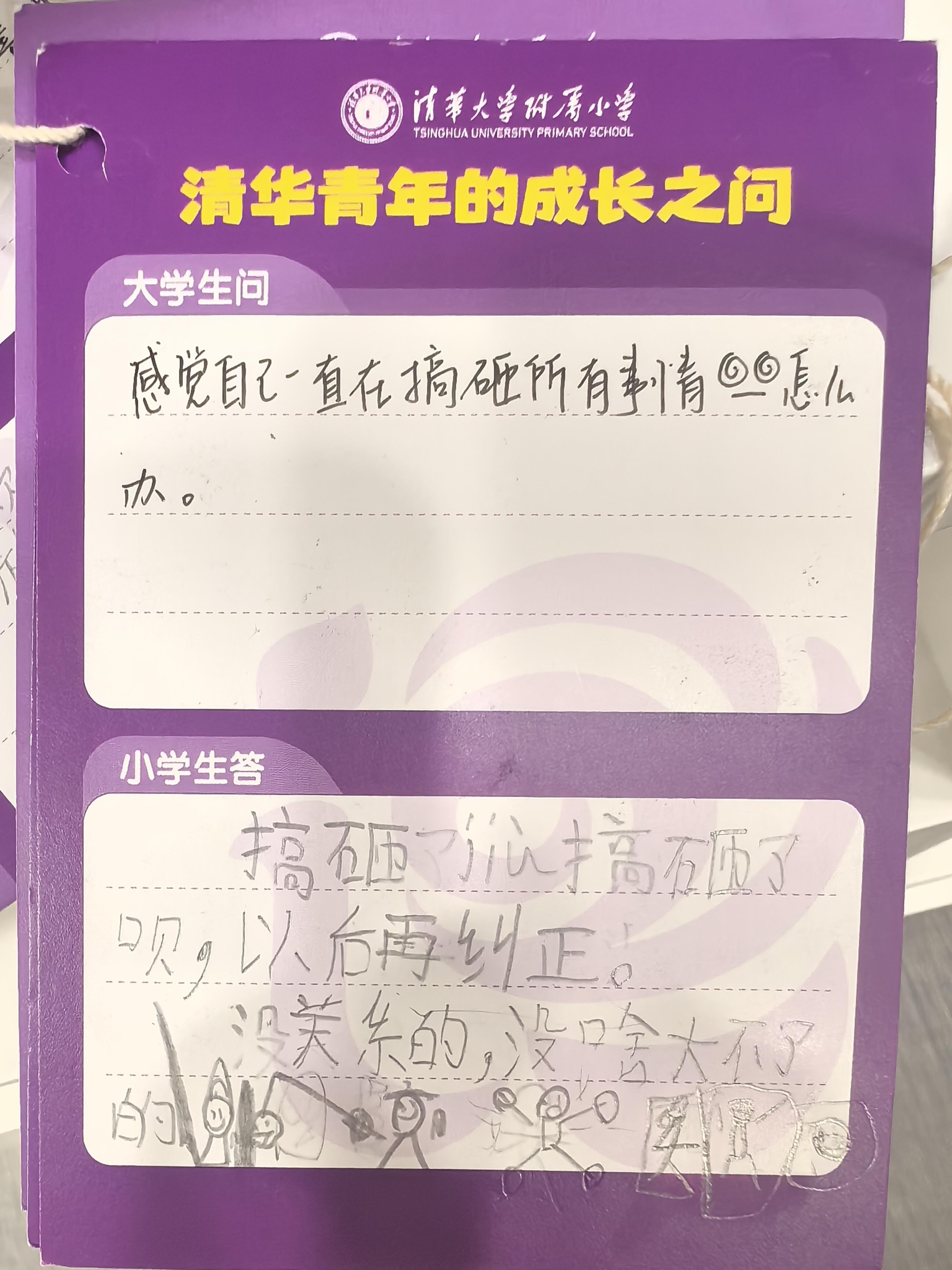 小学生和大学生互相问答，有些好有意思啊 