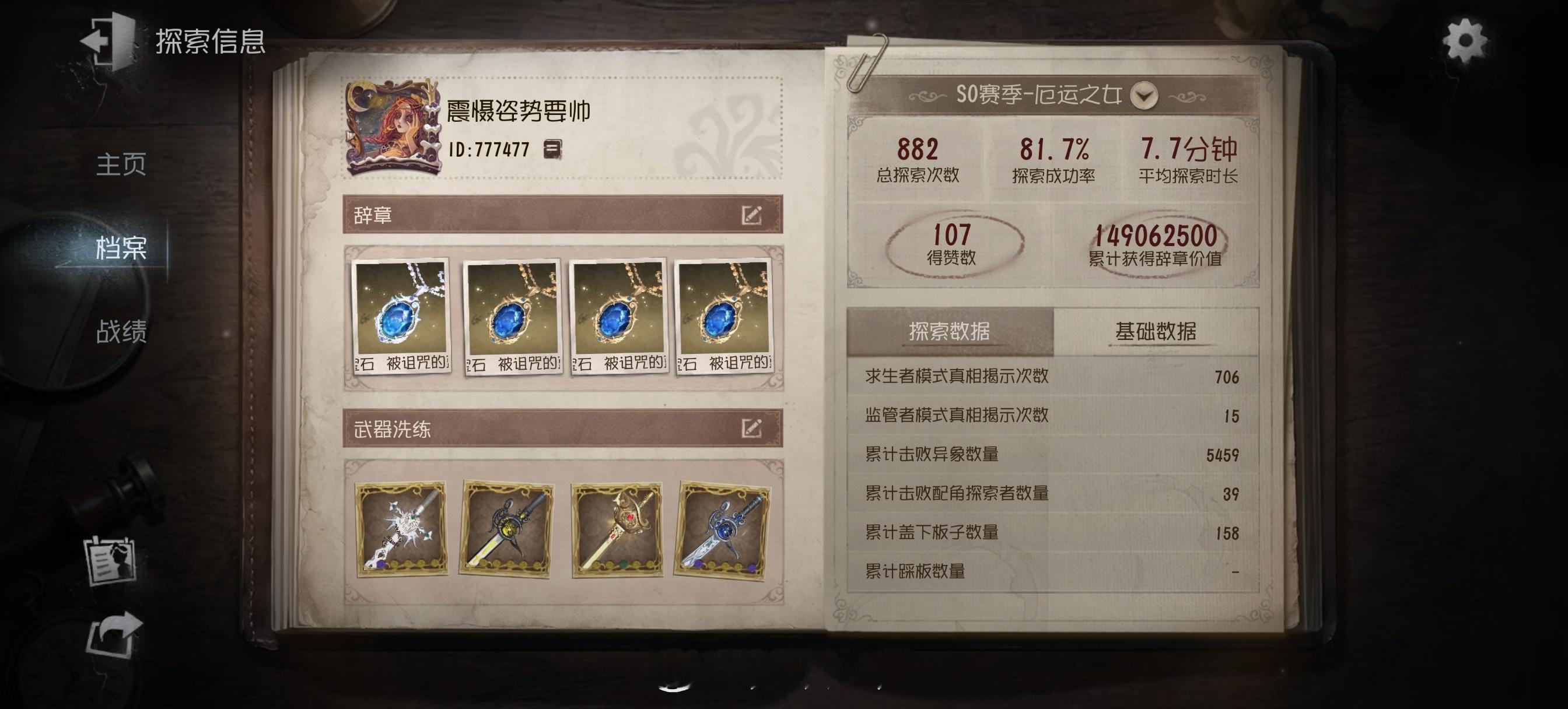 第五人格 总对局882场三百万成功毕业评论抽六张月卡祝大家都欧气满满早日出三百万