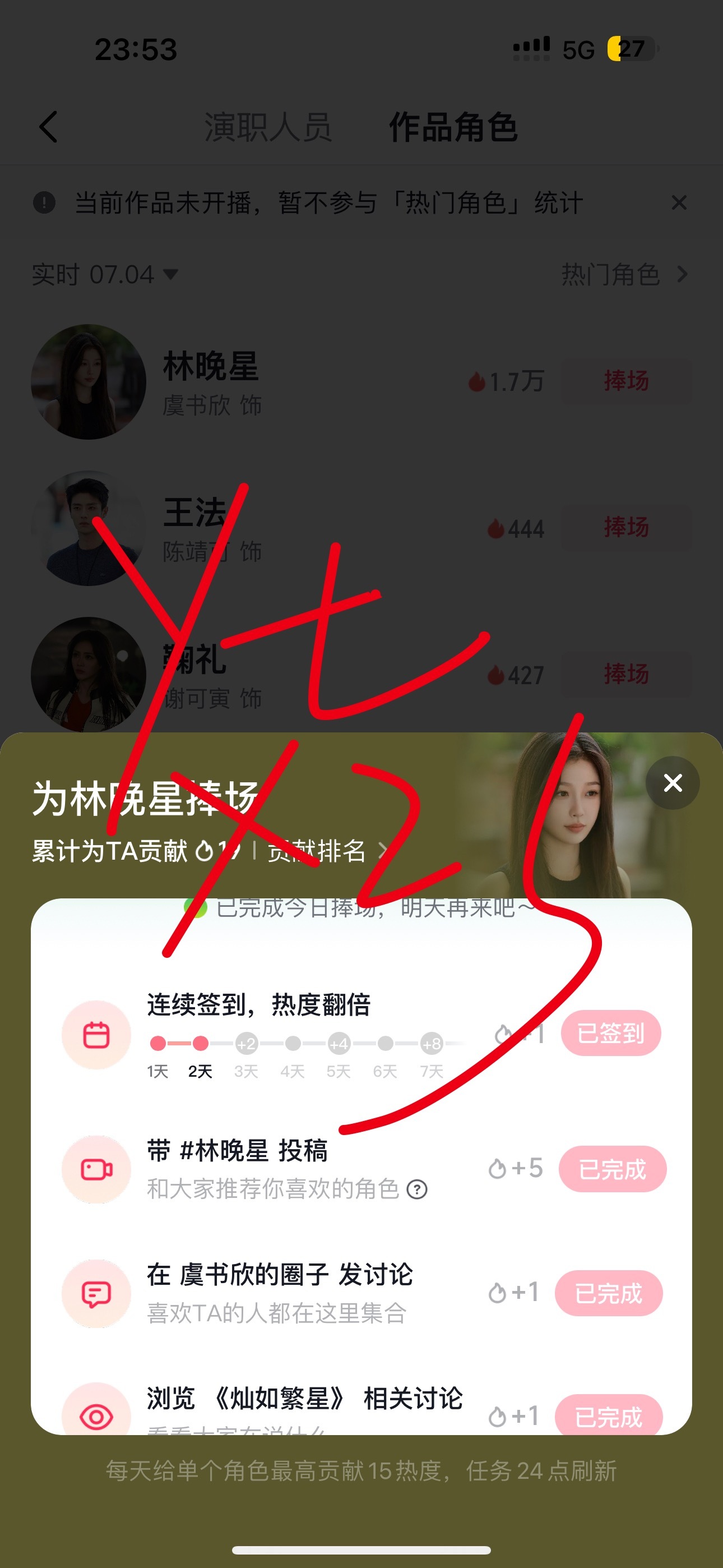 明天《灿如繁星》就要播出了这个抖音捧场大家都检查一下做没做？这个需要连续捧场给林