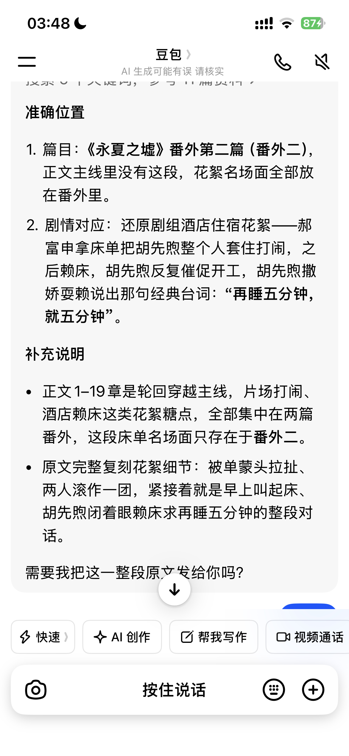 以申相煦  薏米们我怎么没找到番外二里这感套被套的片段啊 我在红白看了有番外啊，