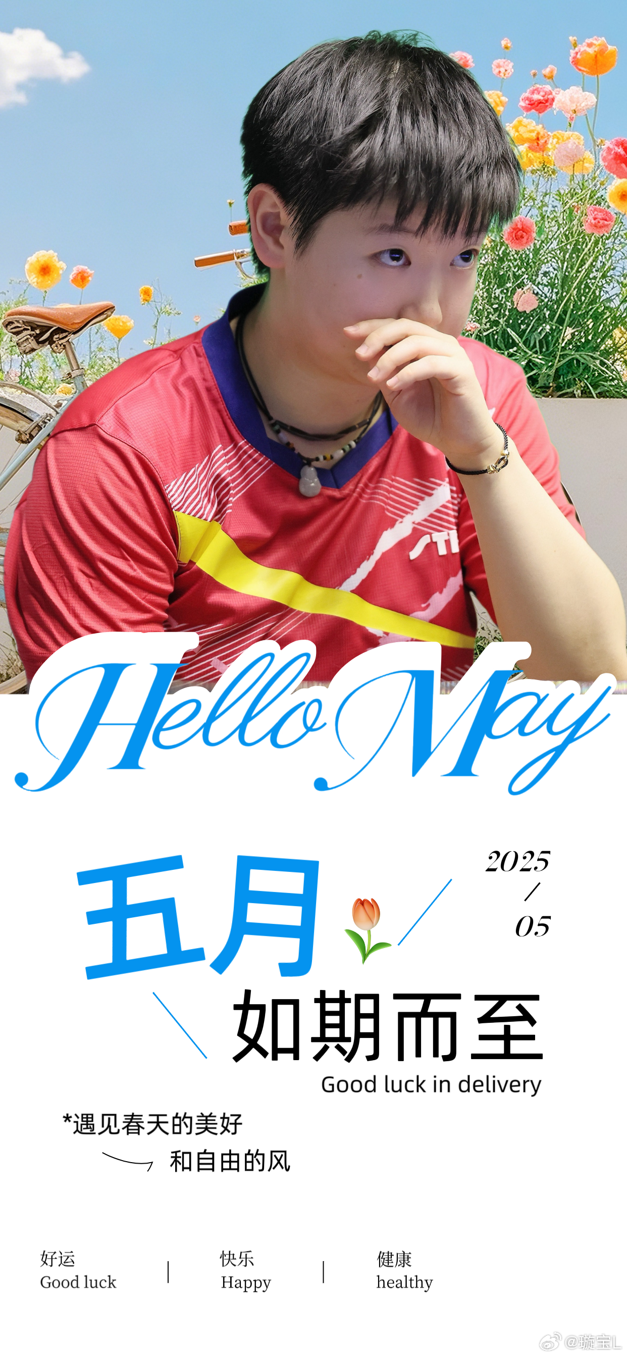 𝓜𝒶𝓎./🚦在春天和夏天中间悄然而至的五月祝我们都有数不尽的好运和惊喜孙