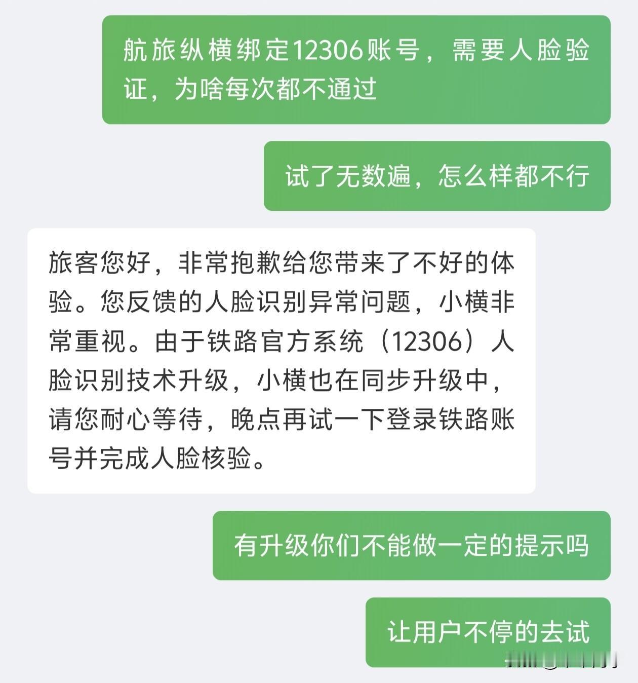 「航旅纵横」也是特喵的有病，提醒我绑定12306账号可以同步火车行程，但绑定需要