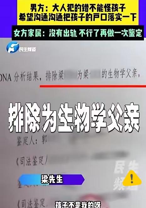 真的越看越心堵！
一男子为了给孩子上户口，
去做亲子鉴定，结果发现小女儿竟不是亲