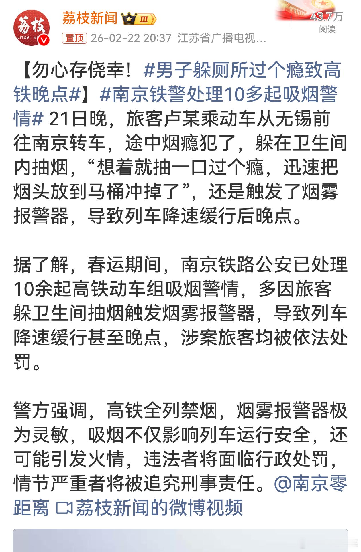 男子躲厕所过个瘾致高铁晚点高铁吸烟危害极大，卢某心存侥幸躲厕所抽烟致列车晚点，实
