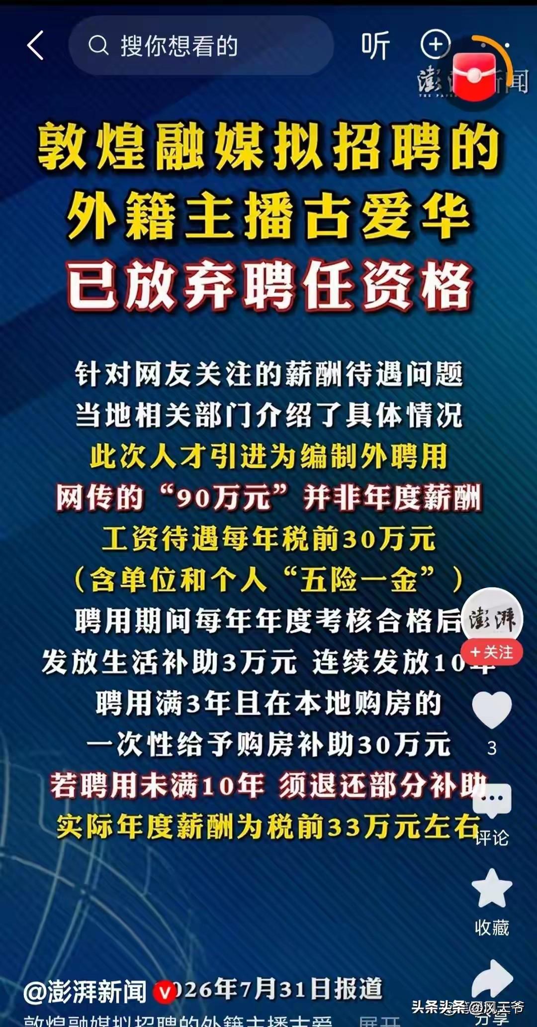 这段时间，不少外国人对甘肃的兴趣爱好比较大，先有一个古爱华应聘敦煌融媒体，接着又