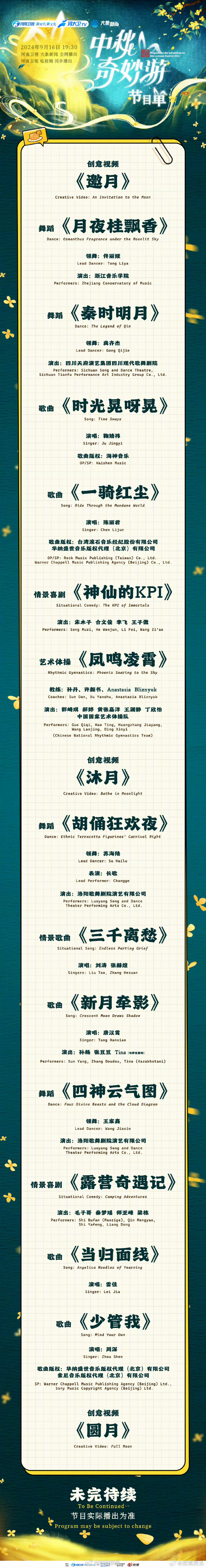 【#中秋晚会节目单#来啦！你期待哪个节目？[打call]】#中秋团圆月圆人更圆#
