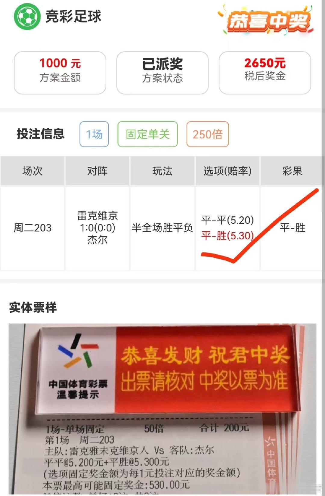 全网最稳半全场没有之一 