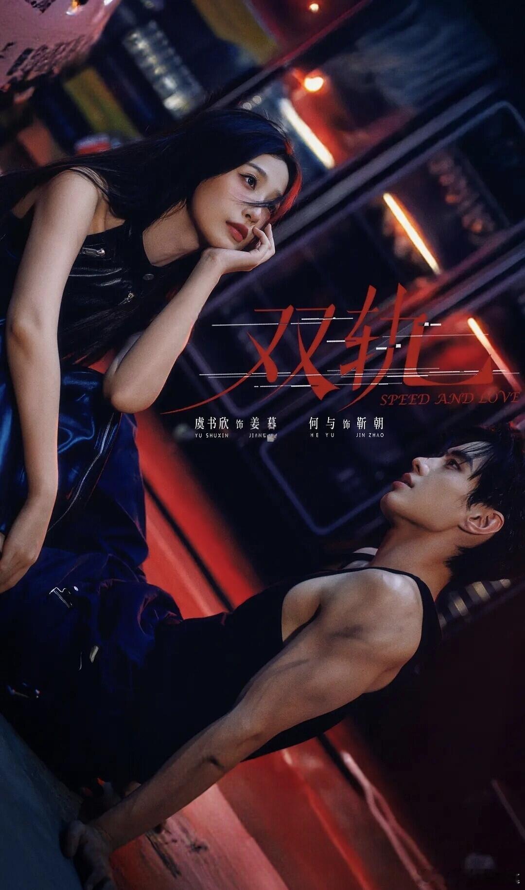 谁懂本命剧集的含金量 《双轨》非典型兄妹双向救赎，亲情爱情的边界拉扯感，看得人揪