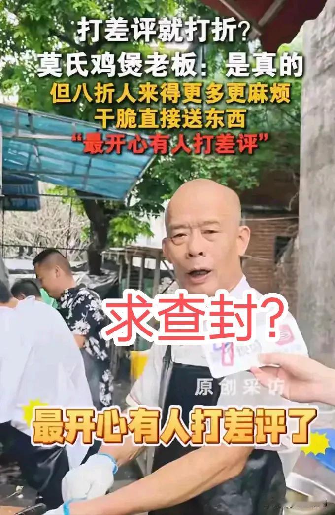 没想到啊，莫氏鸡煲这么快就被搞了吗？
就在昨天，走红多日的老莫突然被人曝出：其店