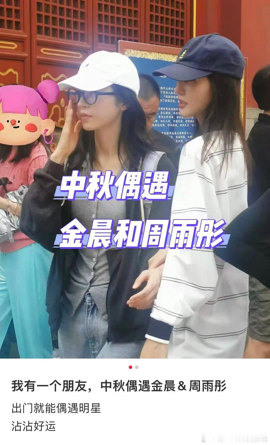 金晨和周雨彤这姐妹情深，一起洗澡也要一起逛街 ​​​