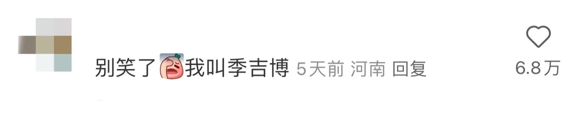 怎么会有这么离谱的名字啊🤣