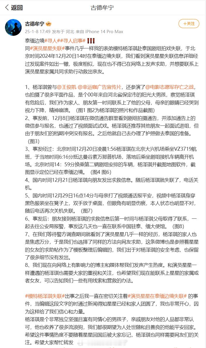 是谁在骗中国人去缅北  帮扩！！模特杨泽琪被骗到泰国拍戏后于泰缅边境失联！！！ 