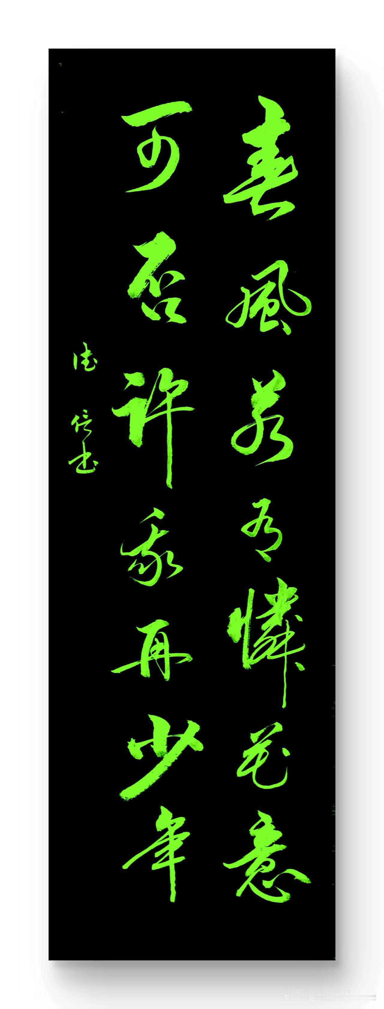 春风若有怜花意
可否许我再少色