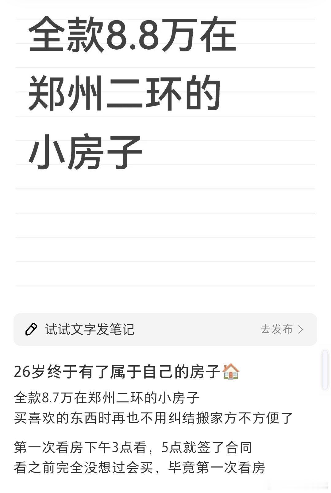 全款8.7万在郑州二环的小房子，还是在锦艺城附近的，好小众的文字啊，不过是老破小
