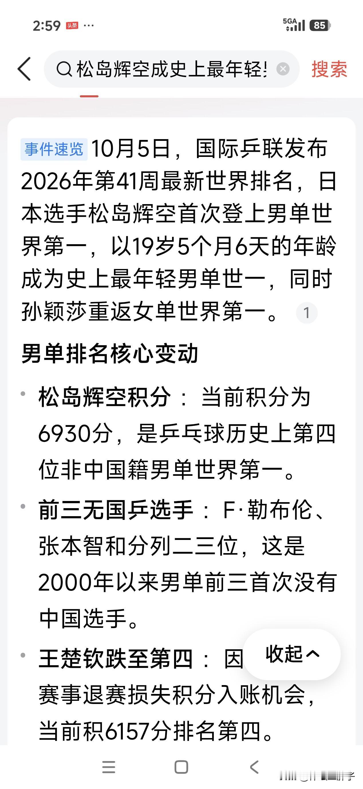 今天，国际乒联公布男单最新排名，我滴个乖乖，前三名竟然没有一名中国男子乒乓球选手