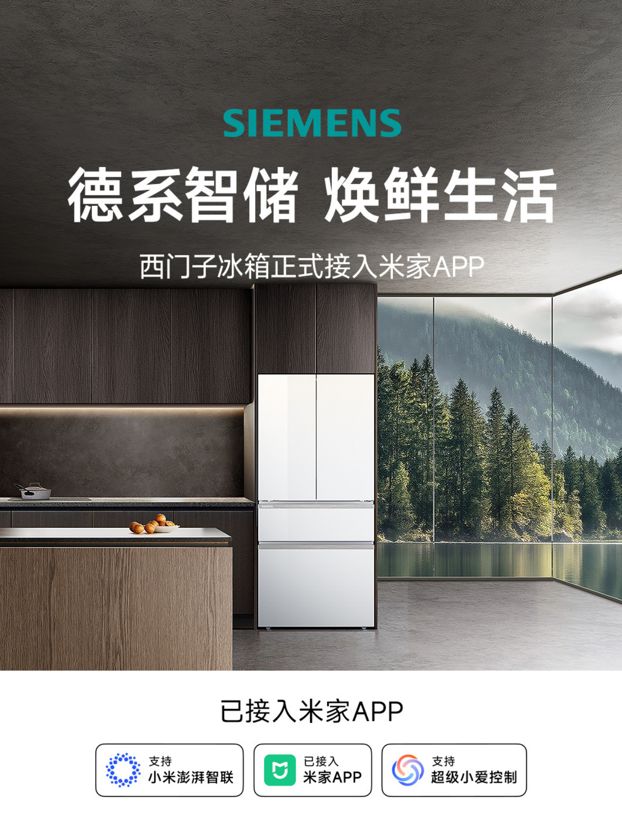 西门子冰箱正式接入米家 app。未来的家电只分两种：接入米家生态的，和其他。 ​