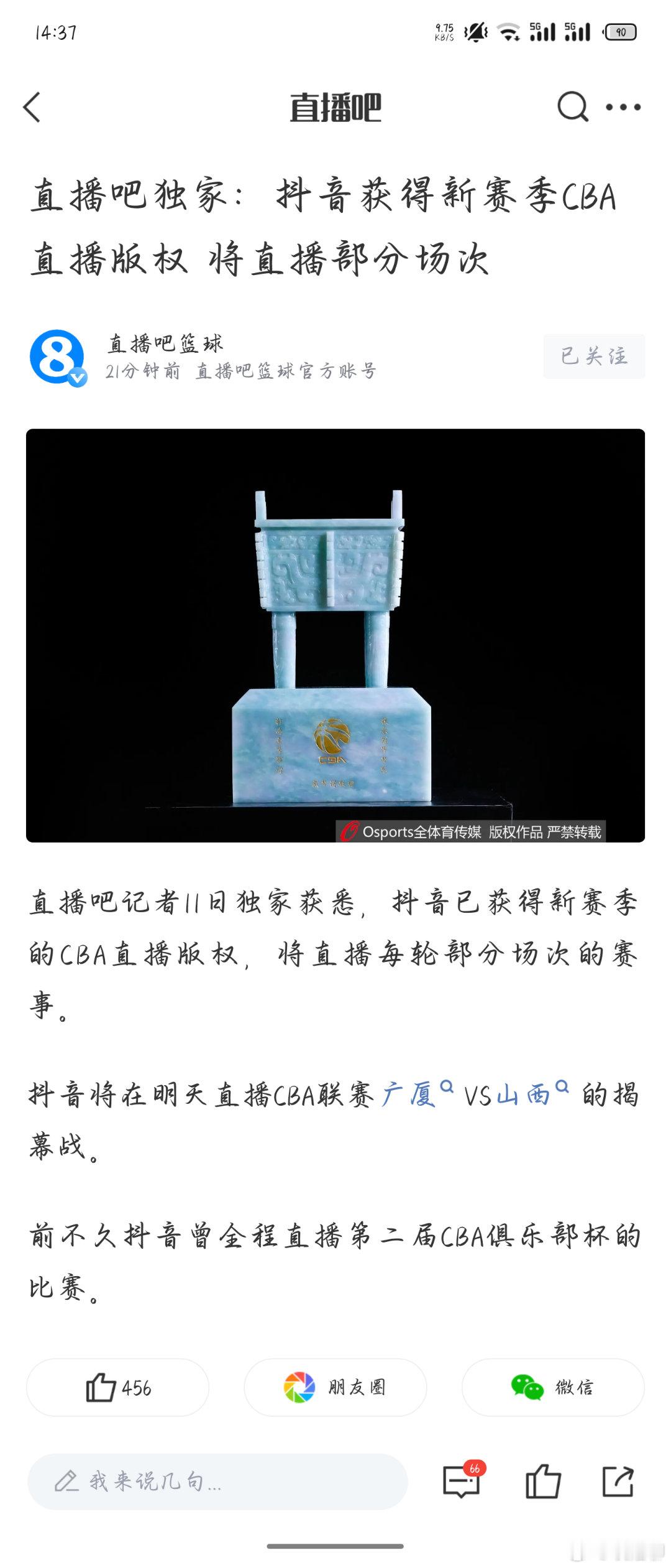 抖音获得CBA部分场次的直播权，这点我觉得对于推广CBA还是有重大的作用的，此前