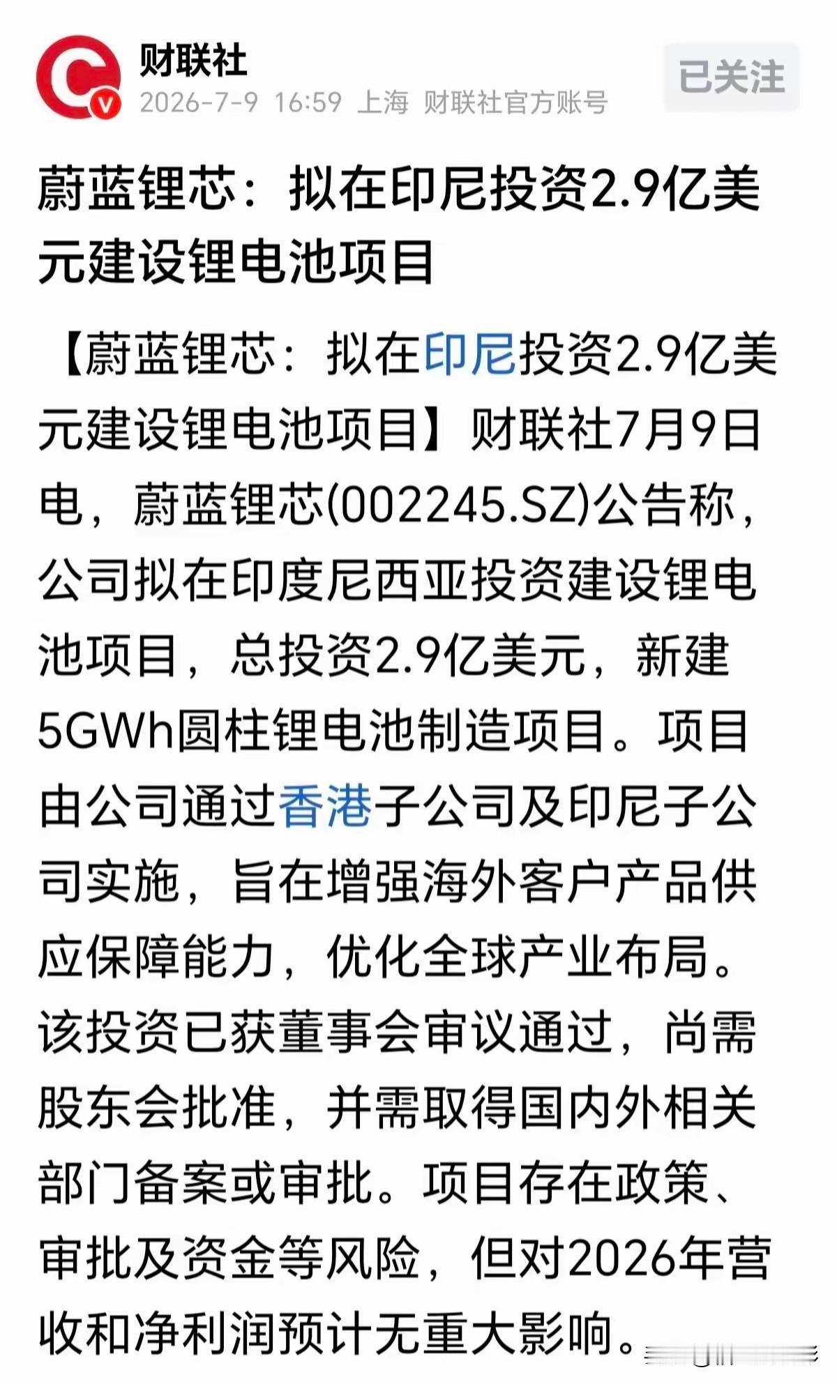 印尼：我有矿我怕谁？这不是又来了吗？张三走了李四来，蔚蓝锂芯拟投资印尼2.9亿美
