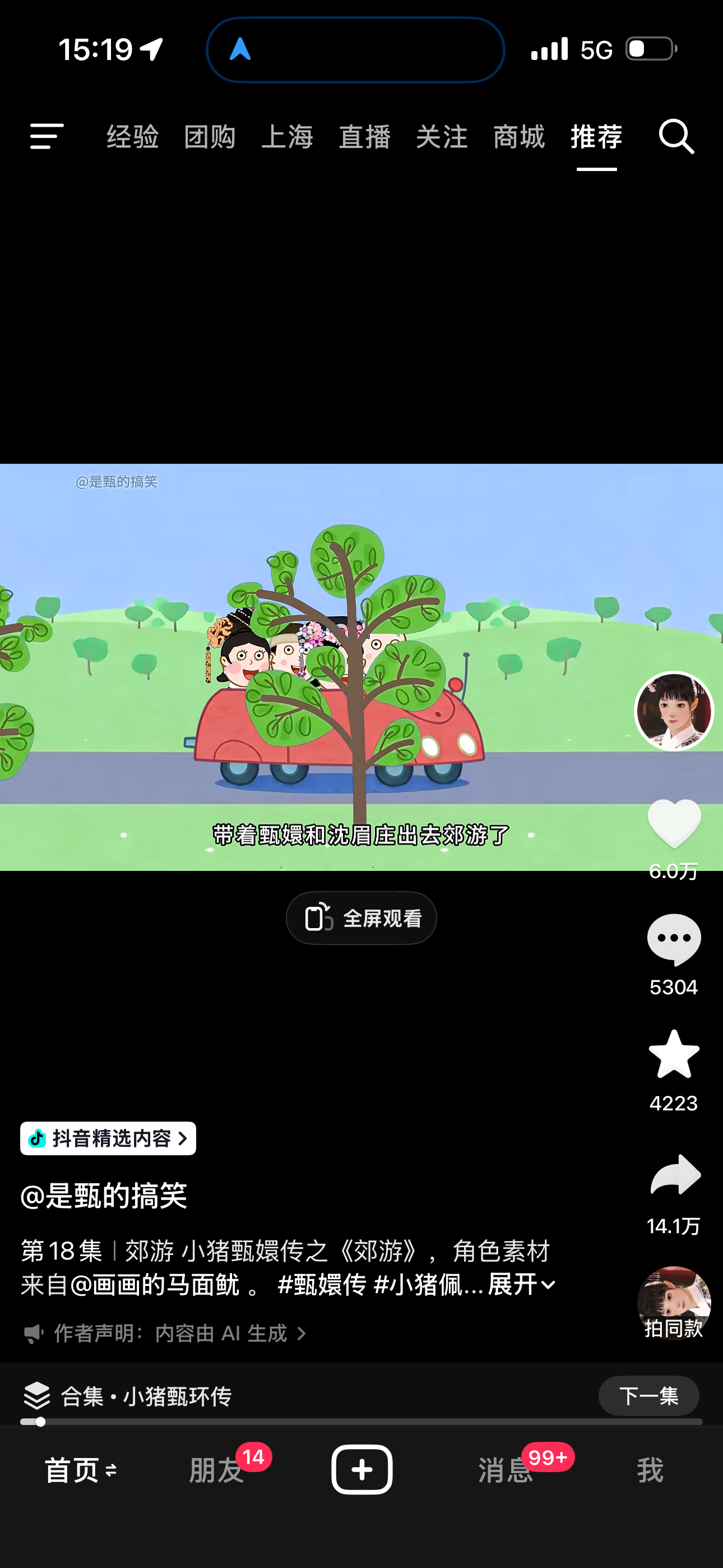 我最近沉迷这个小猪甄嬛传我觉得挺好看的适合我跟大碗小碗同时观看 