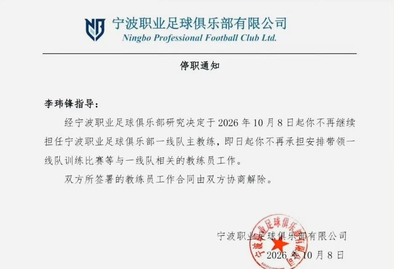 李玮锋：我接手的时候球队负分垫底，十一轮不败冲到第六，这成绩摆着，你们停我职，就