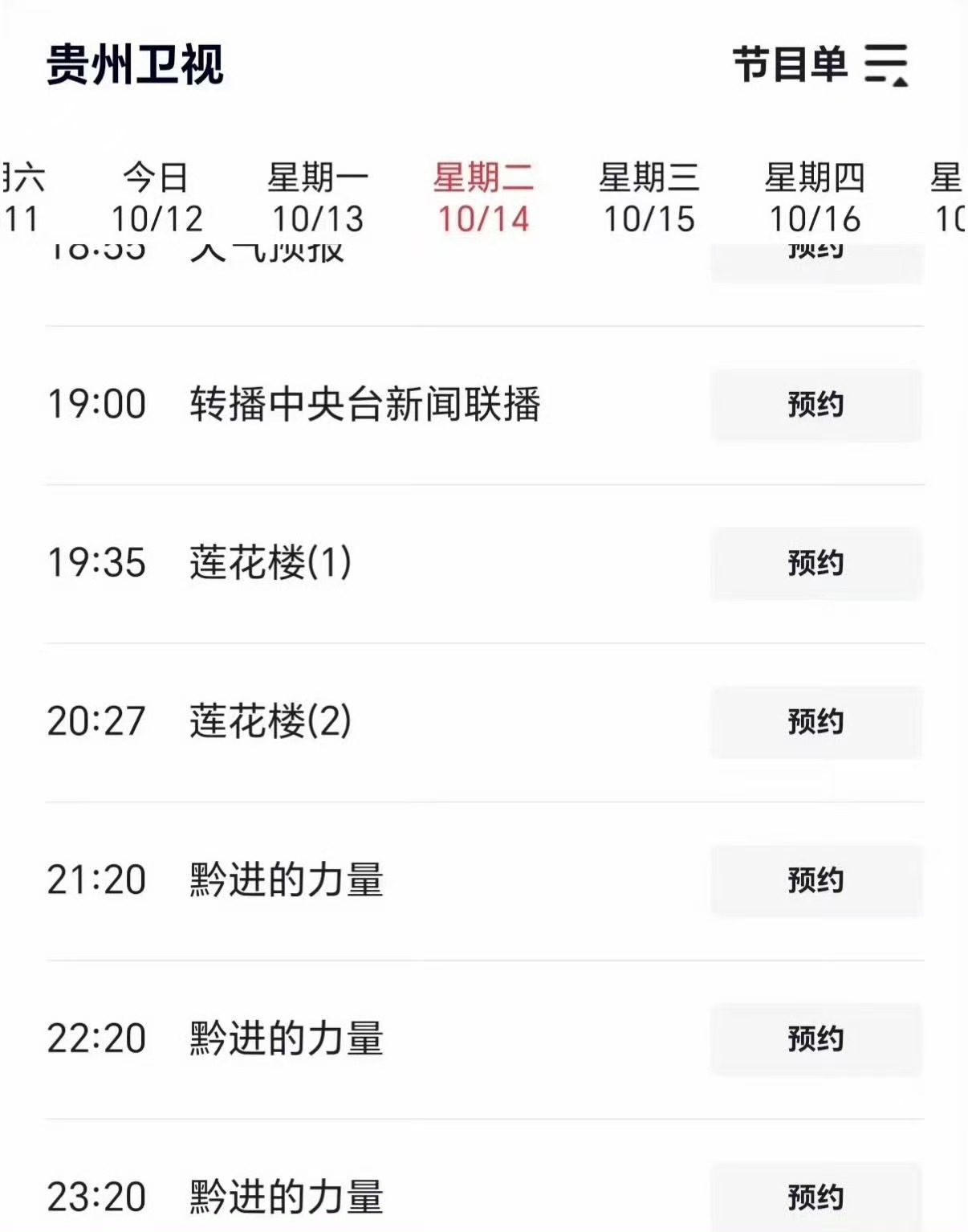 成毅莲花楼上星贵州卫视成毅莲花楼上星贵州卫视黄金档成毅莲花楼上星贵州卫视黄金档，