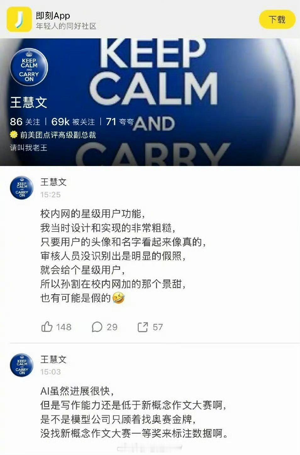 校内网创始人回应孙宇晨加景甜谁还记得当年的校内网（人人网）✨美团联合创始人王慧文