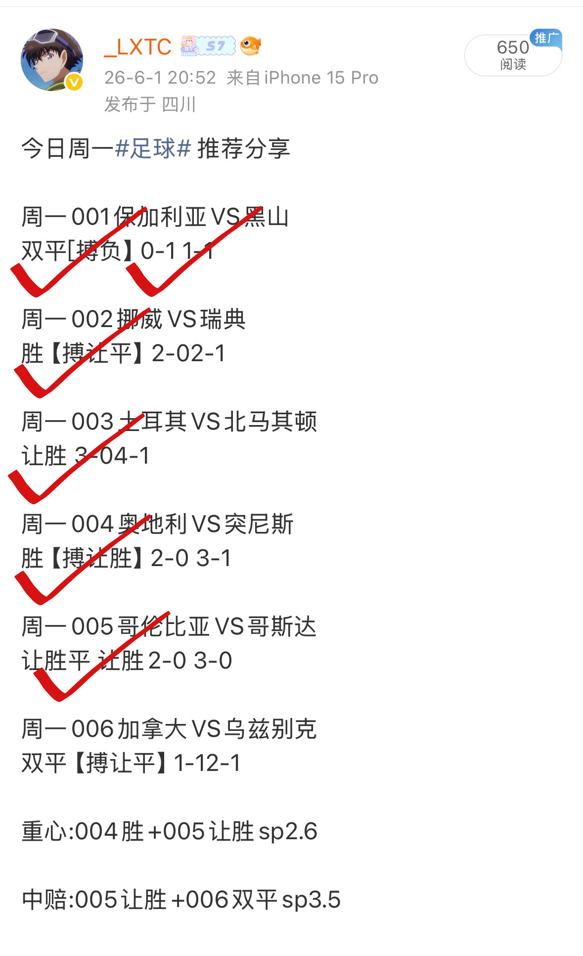 昨日足球 公推表现出色，6🀄️5，今天继续加油 