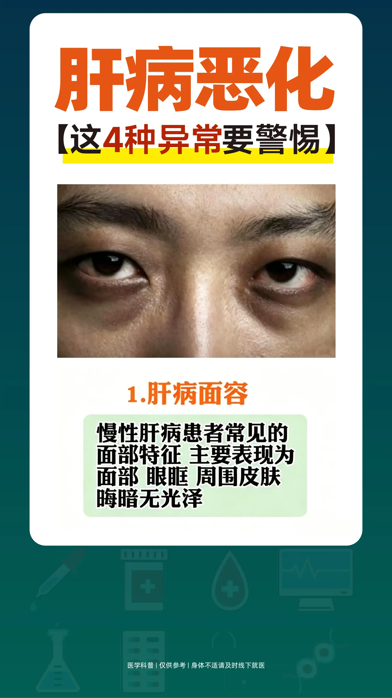 肝病恶化，4种异常要警惕！。