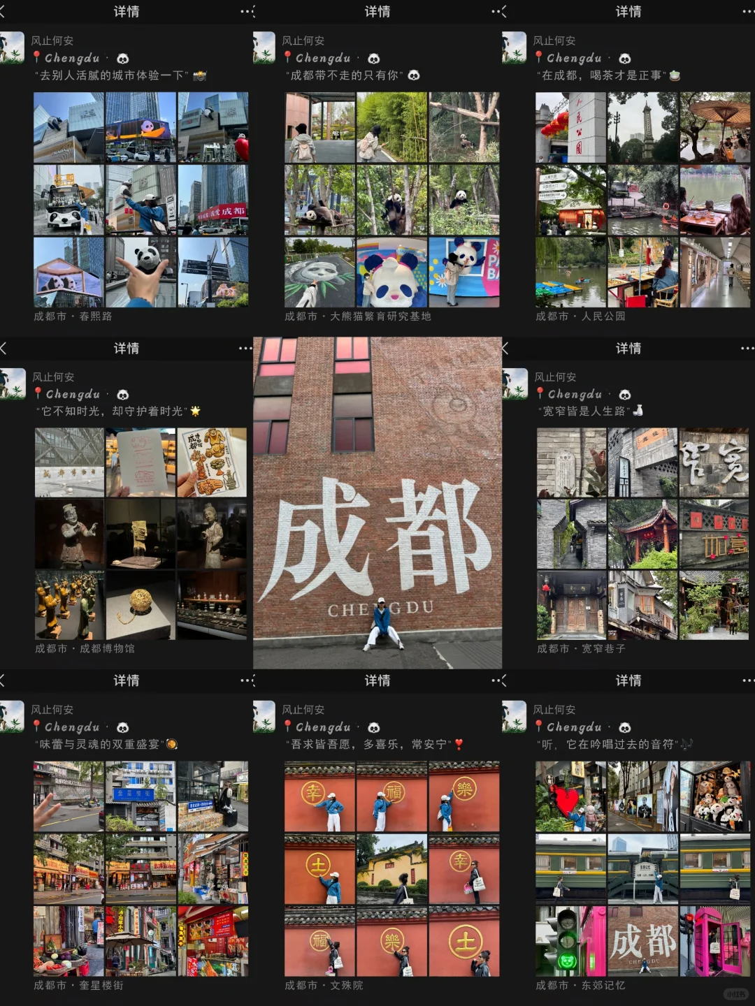 刚从成都回来😎一天n条朋友圈⭕赞爆啦💥