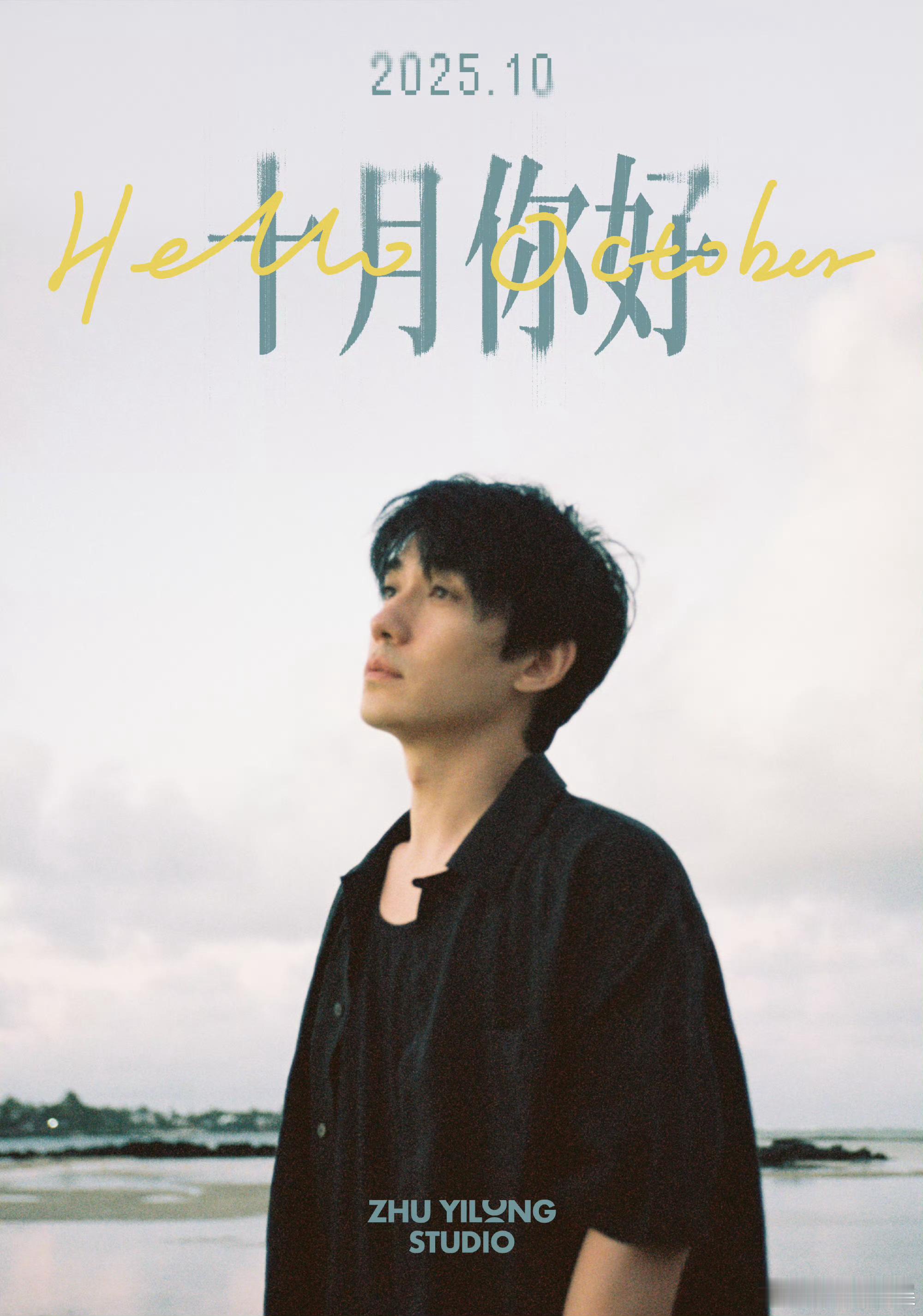 朱一龙与秋日温柔对望朱一龙祝大家假期快乐朱一龙祝大家假期快乐，国庆快乐，[送花花
