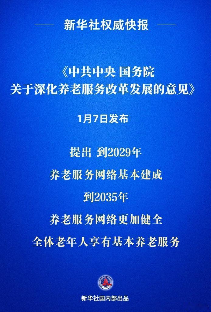 养老金有着落，居家养老，社区配套提供相关服务是最为基本和最为靠谱的养老模式。 