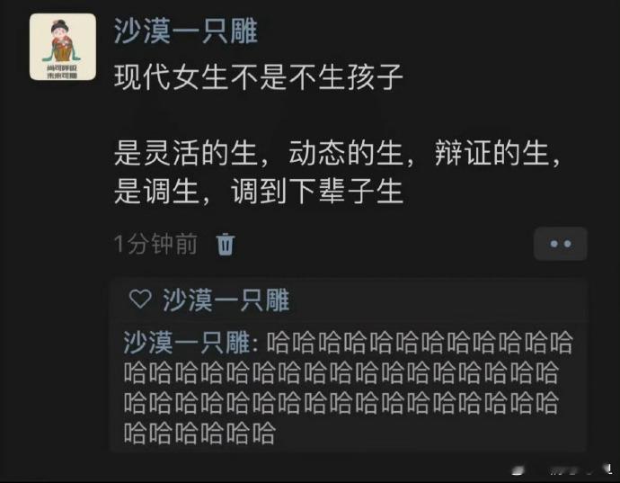 当代女生不是不生孩子...... 