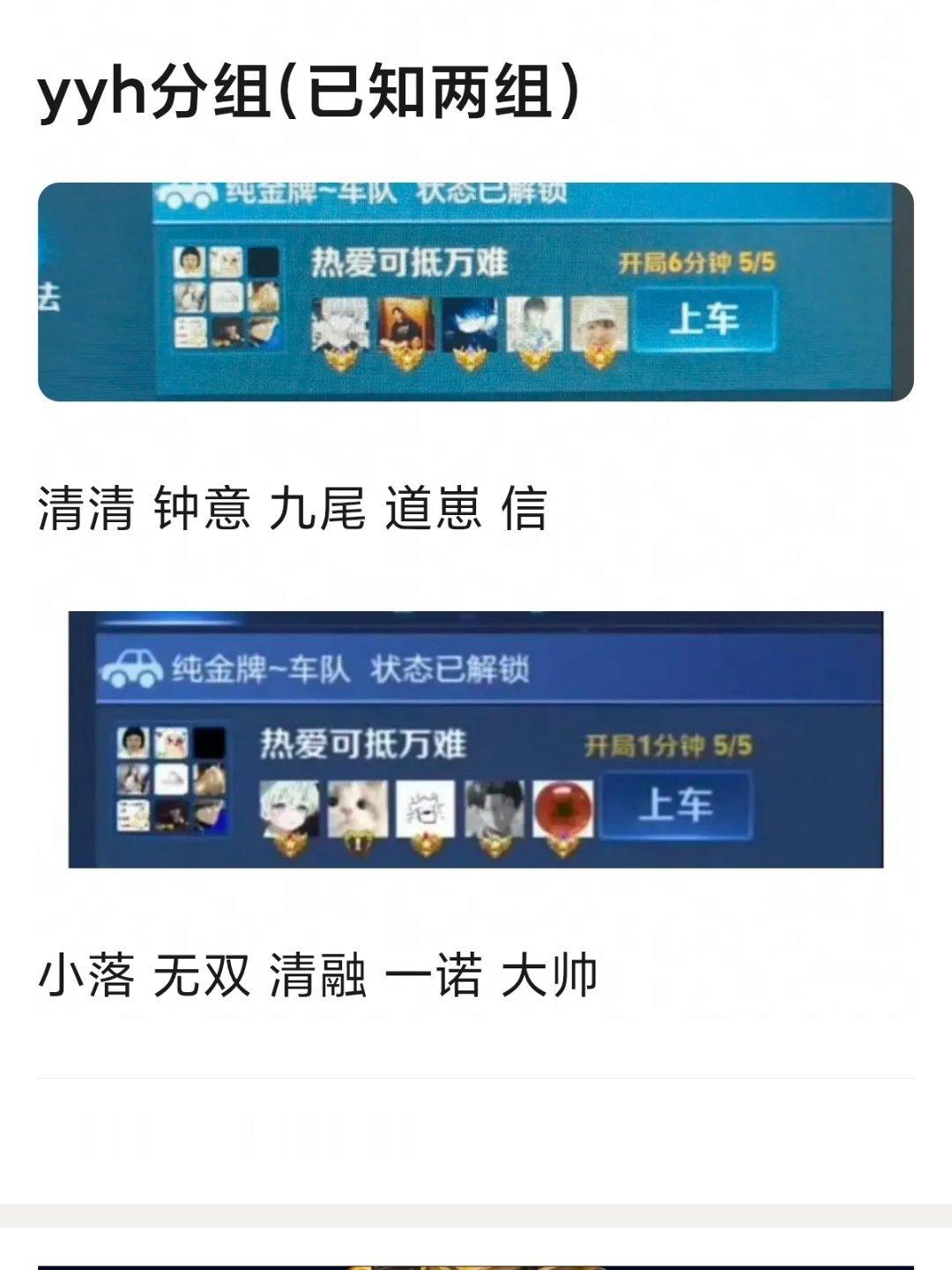 yyh集训分组🍉吃一口 (真假不道，大家随口吃吧) 