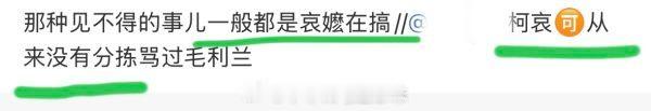 tg 怎么评价#柯哀#粉说分拣骂#毛利兰#的只有#灰原哀#粉 ​​​