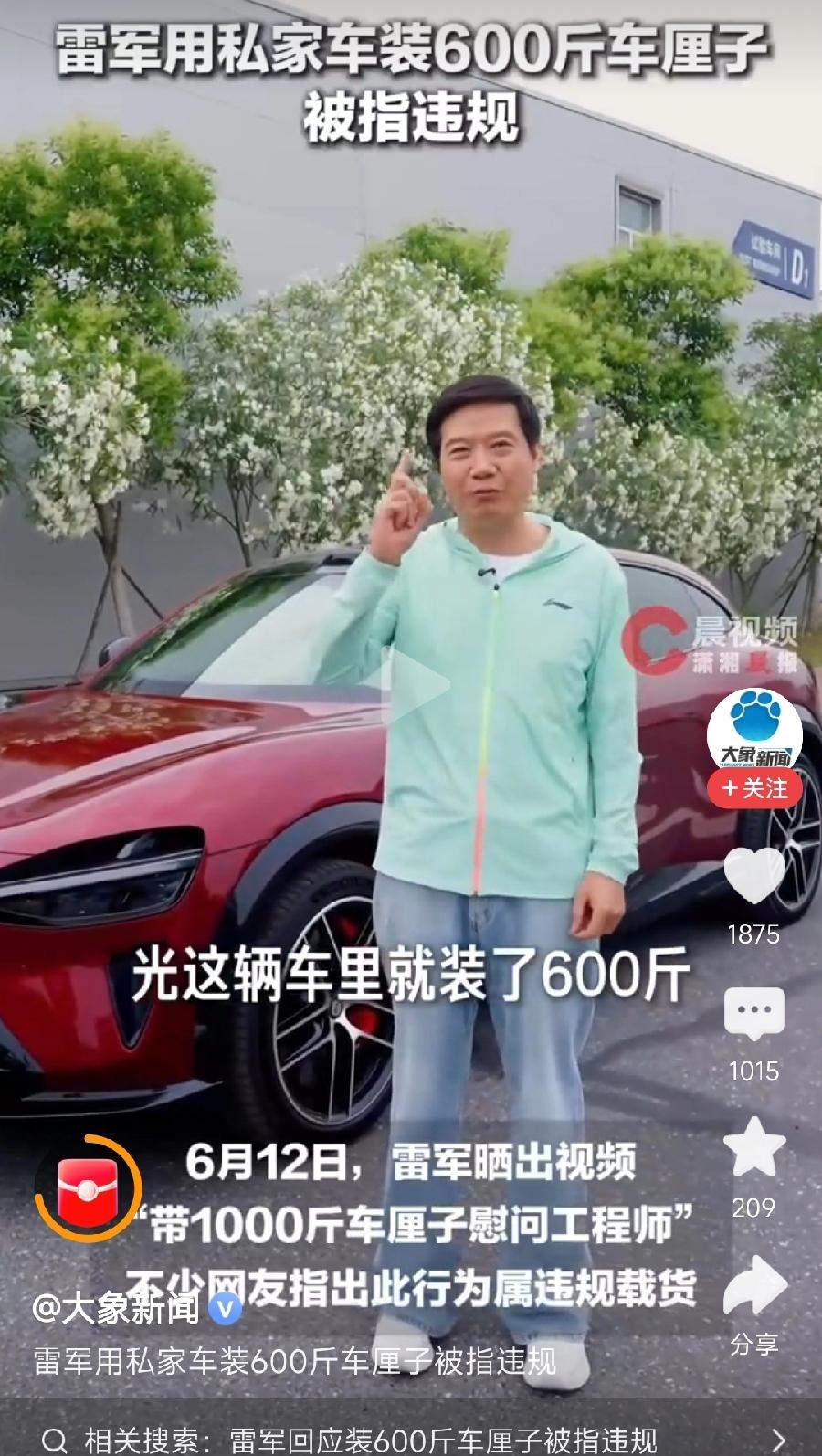 雷军是懂流量热搜的。小米汽车装了600斤车厘子，违规了吗？在大路上跑肯定违规了，