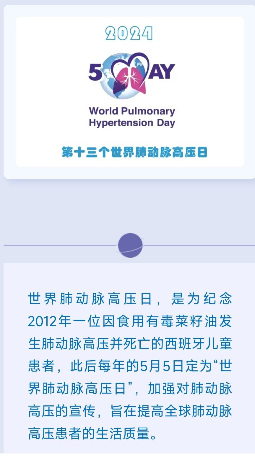 肺动脉高压日。今天是世界肺动脉高压日
超声心动图无创、快速、安全、准确……
评估肺动脉高压及其对右心功能的影响
并可以寻找病因
为临床提供丰富的信息
