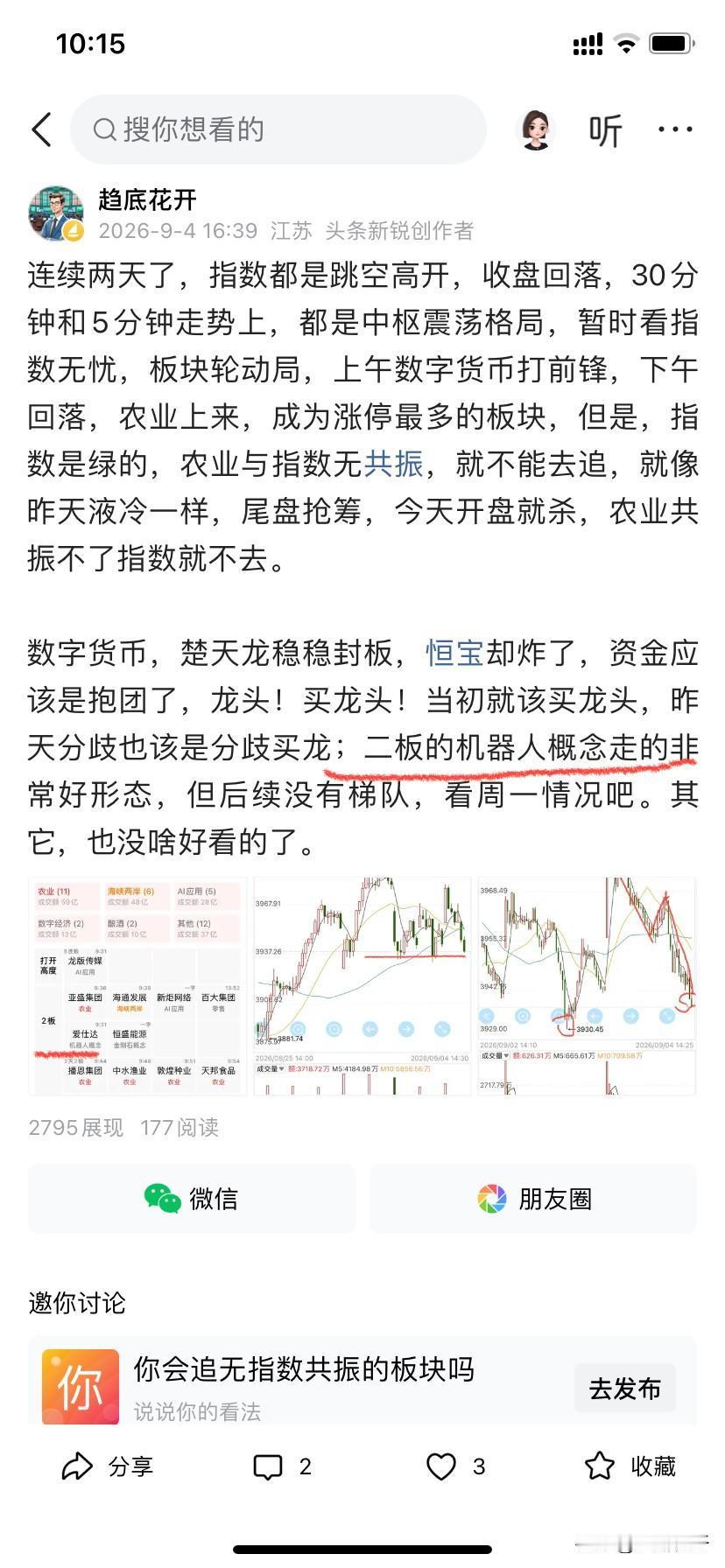 周五按程序选股，二板定龙，看中机器人的爱仕达，但看盘子大小、资金，就犹豫不敢做；